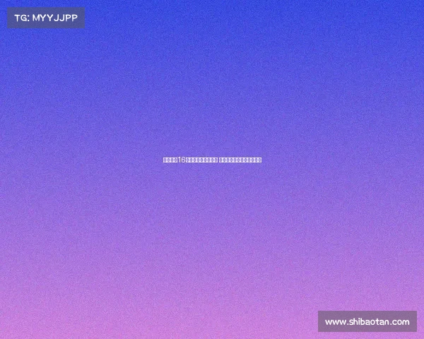 国米签约16岁挪威前锋斯特兰德 强势引援博德闪耀新星加盟