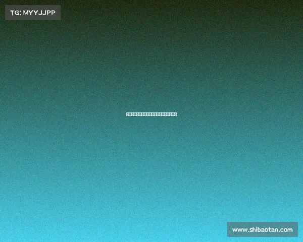 拜仁关注雅克松信息收集未必意味着转会决策